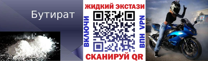 Бутират BDO 33%  Купить  Заозёрный 